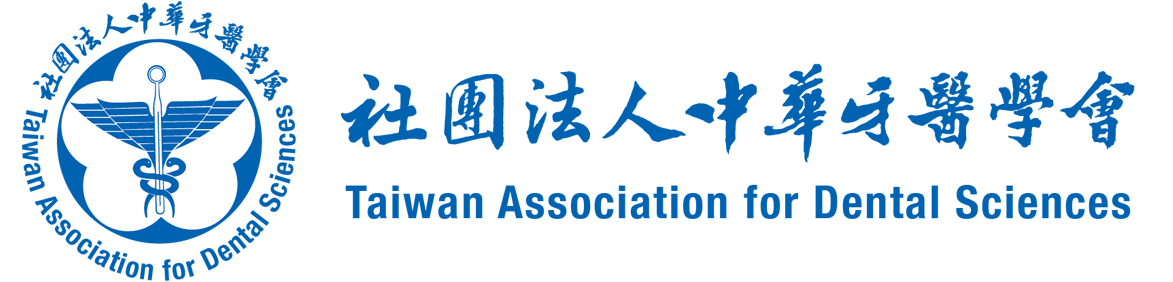 中華民國牙醫學會